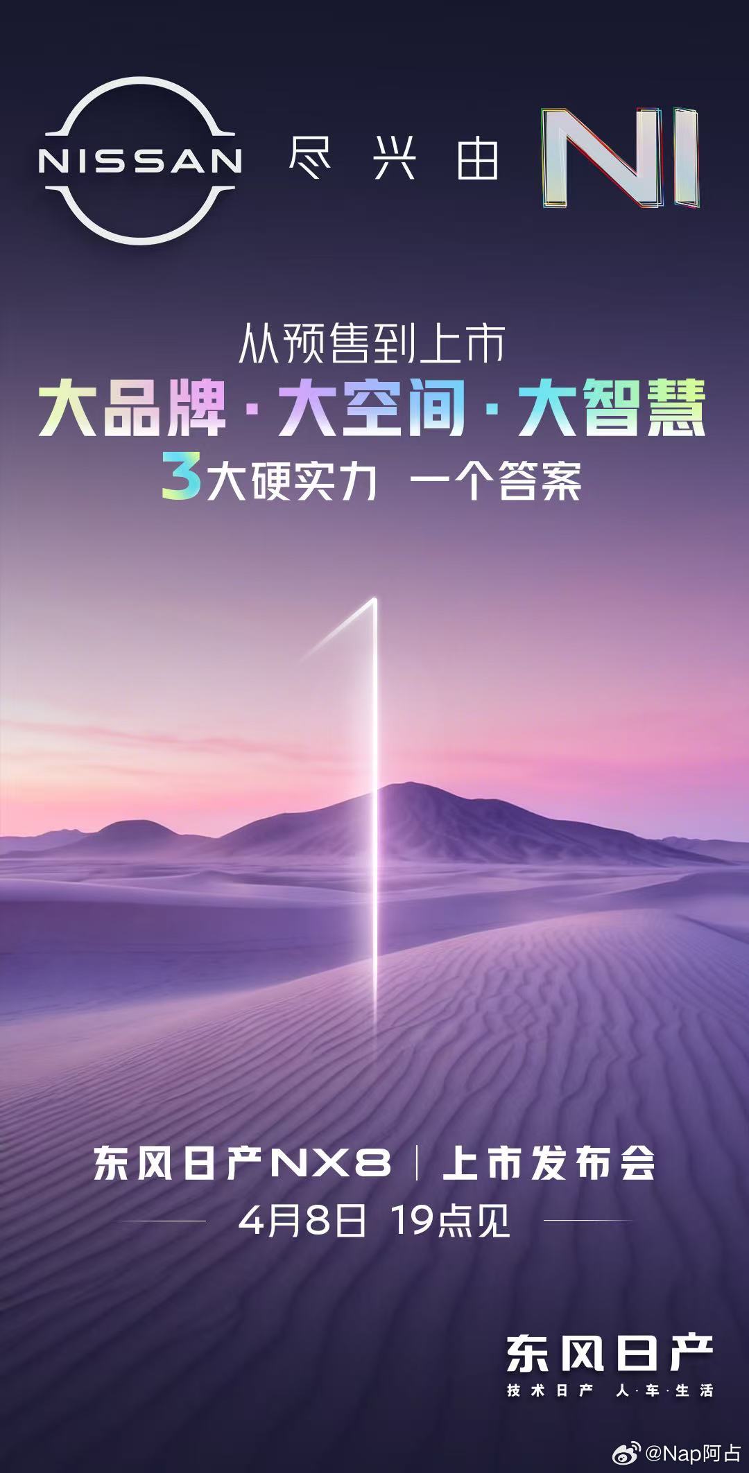 东风日产nx8上市还有一天这车我一直都挺感兴趣对于东风日产来说，是很重要的一步棋