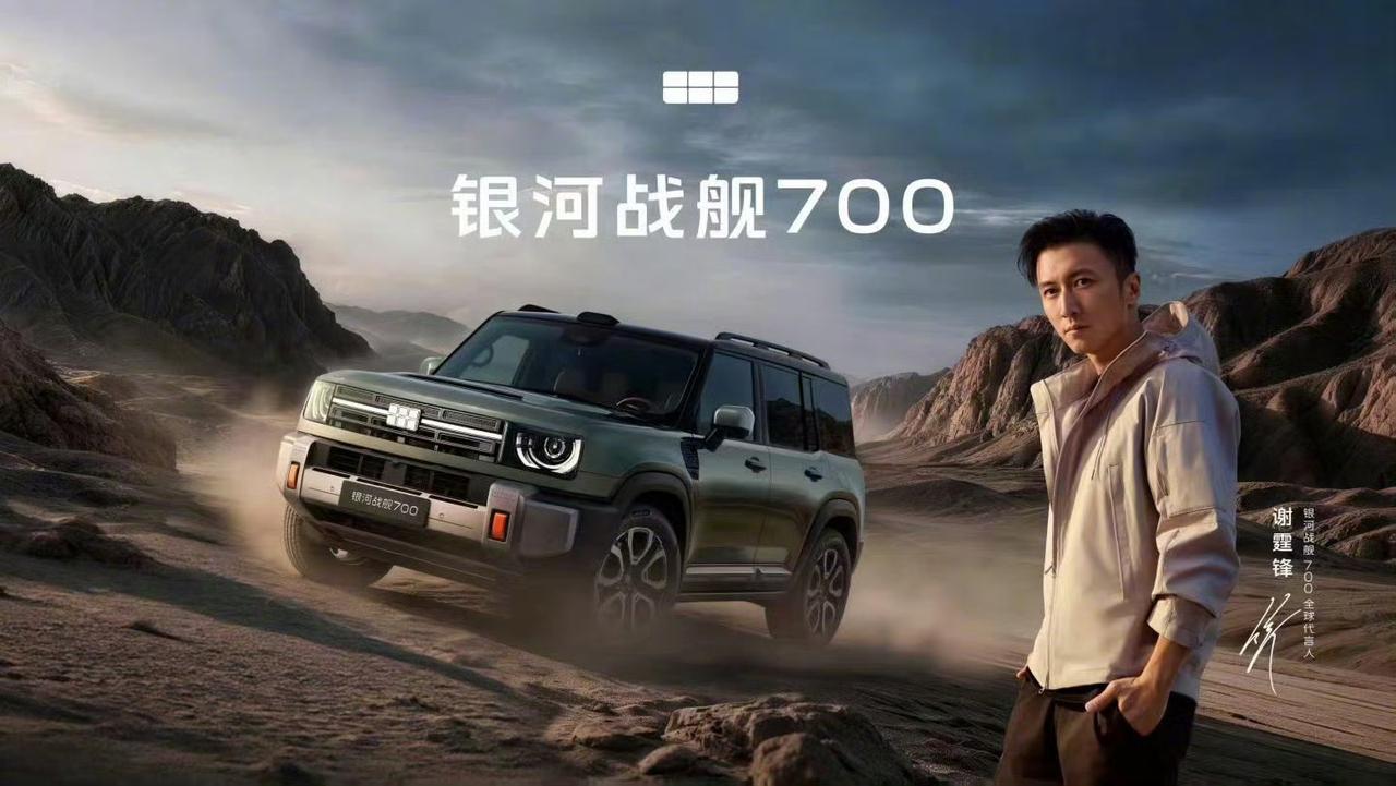银河战舰700开启全球预售，预售价19.98万起，一共六款车型，覆盖三种动力，上