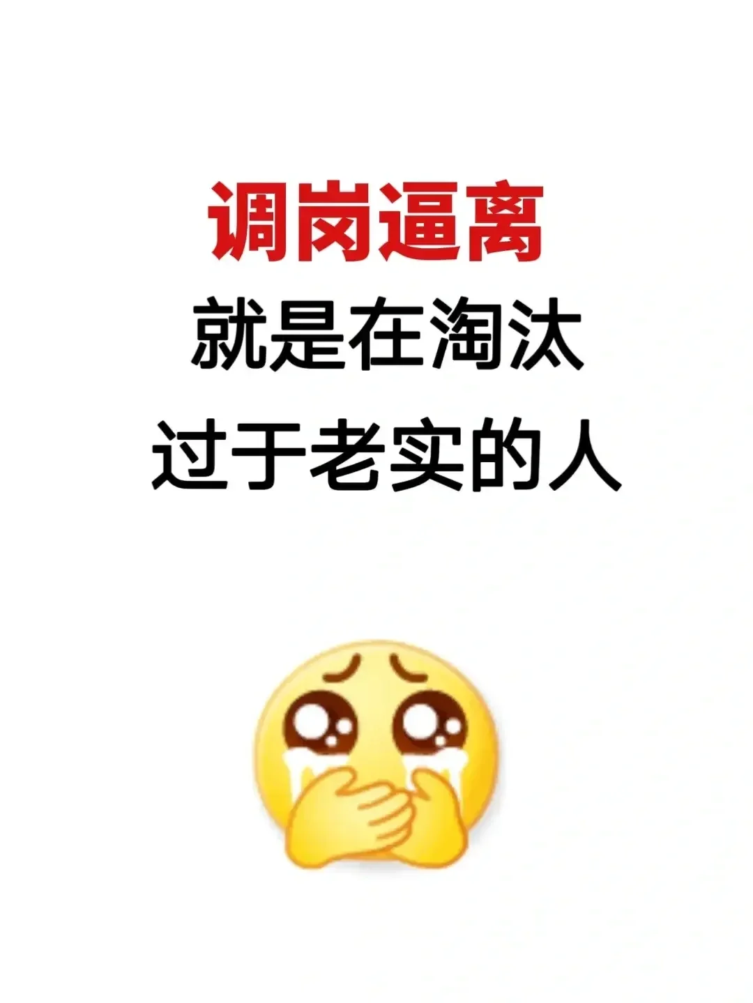 🔴真无语了😡现在的公司真的太过分了！