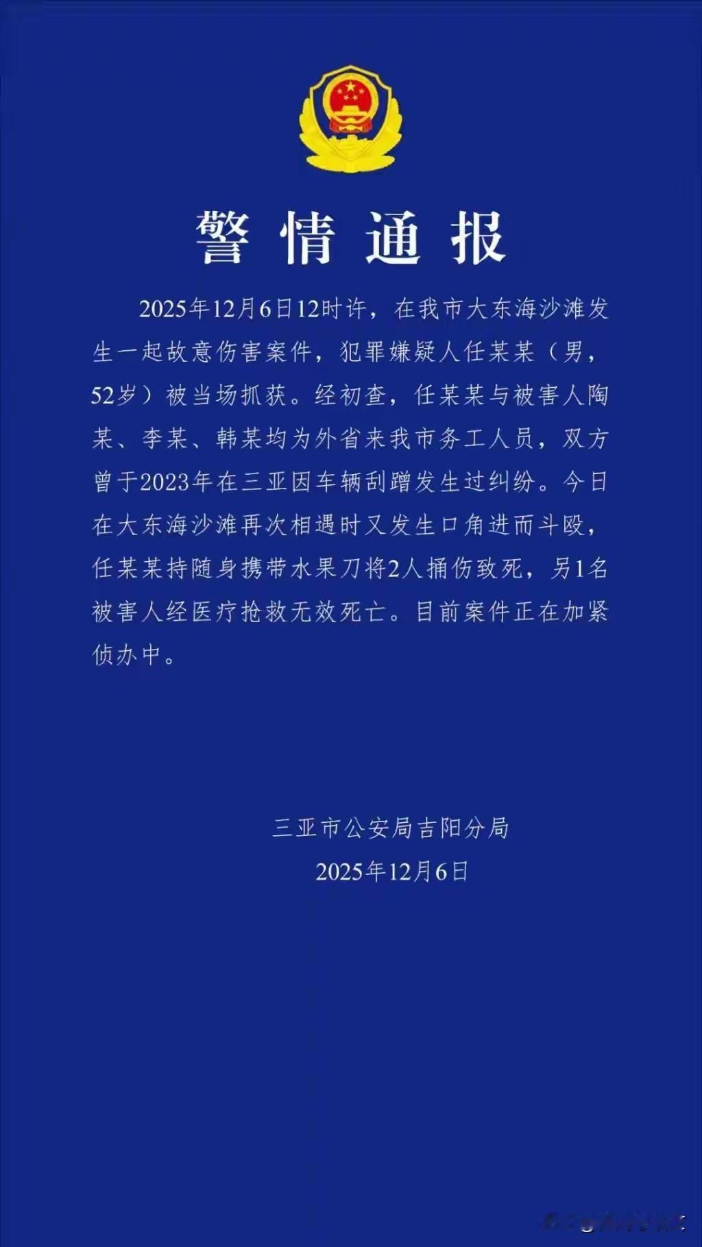 三亚大东海沙滩发生恶性杀人事件。
大东海这一片的沙滩实际上是很多去三亚旅游的人经