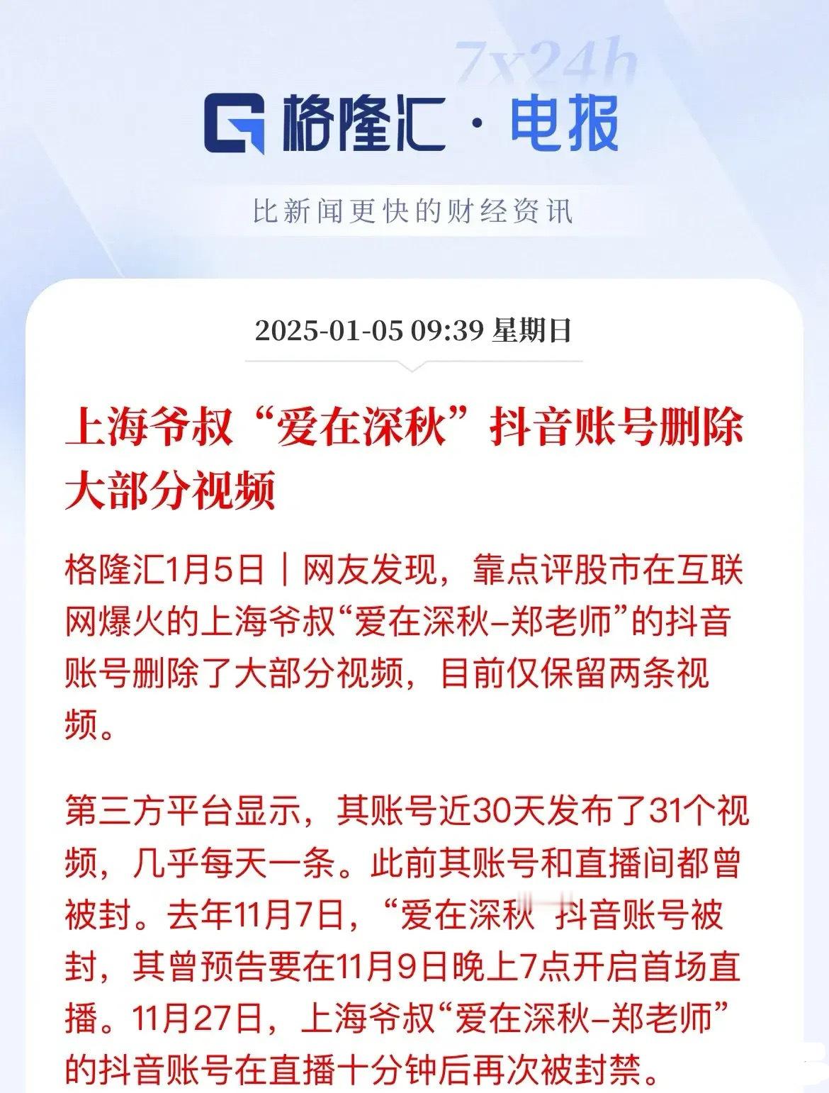 爷叔开始删视频了，多少人想去掰断那颗门牙了这一波跨年行情崩了多少人了？你听信“爷