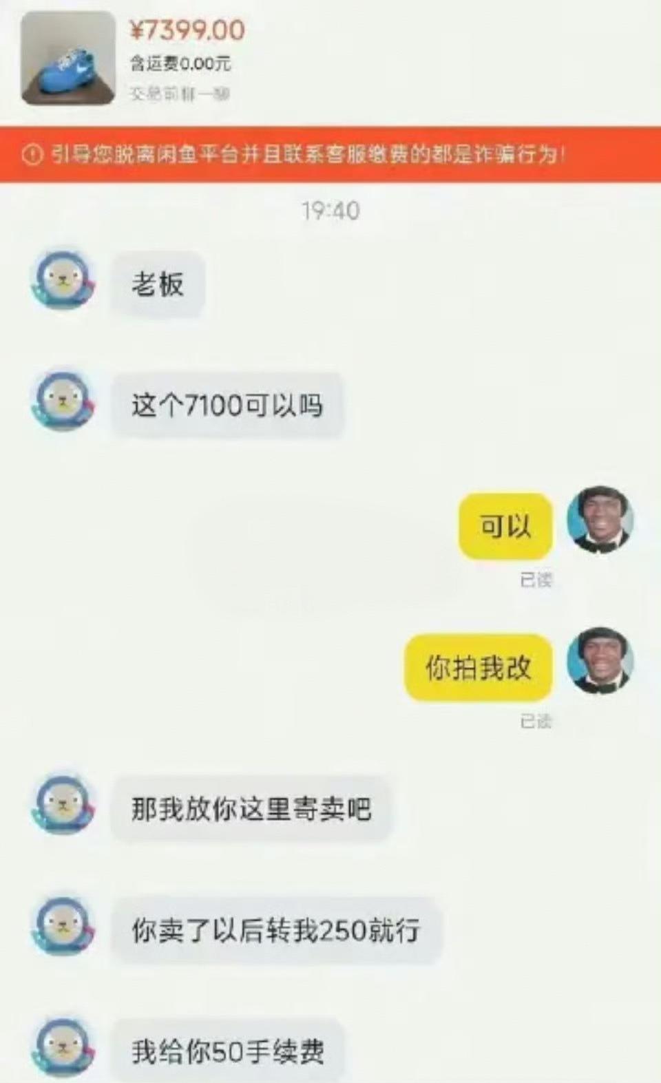 闲鱼上总能碰到神人
