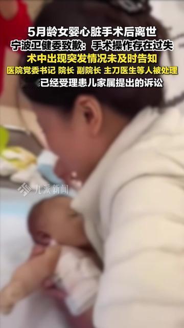 5个月的宝宝，攥着妈妈手指进手术室，怎么就没再出来？

宁波这个小丫头，手术