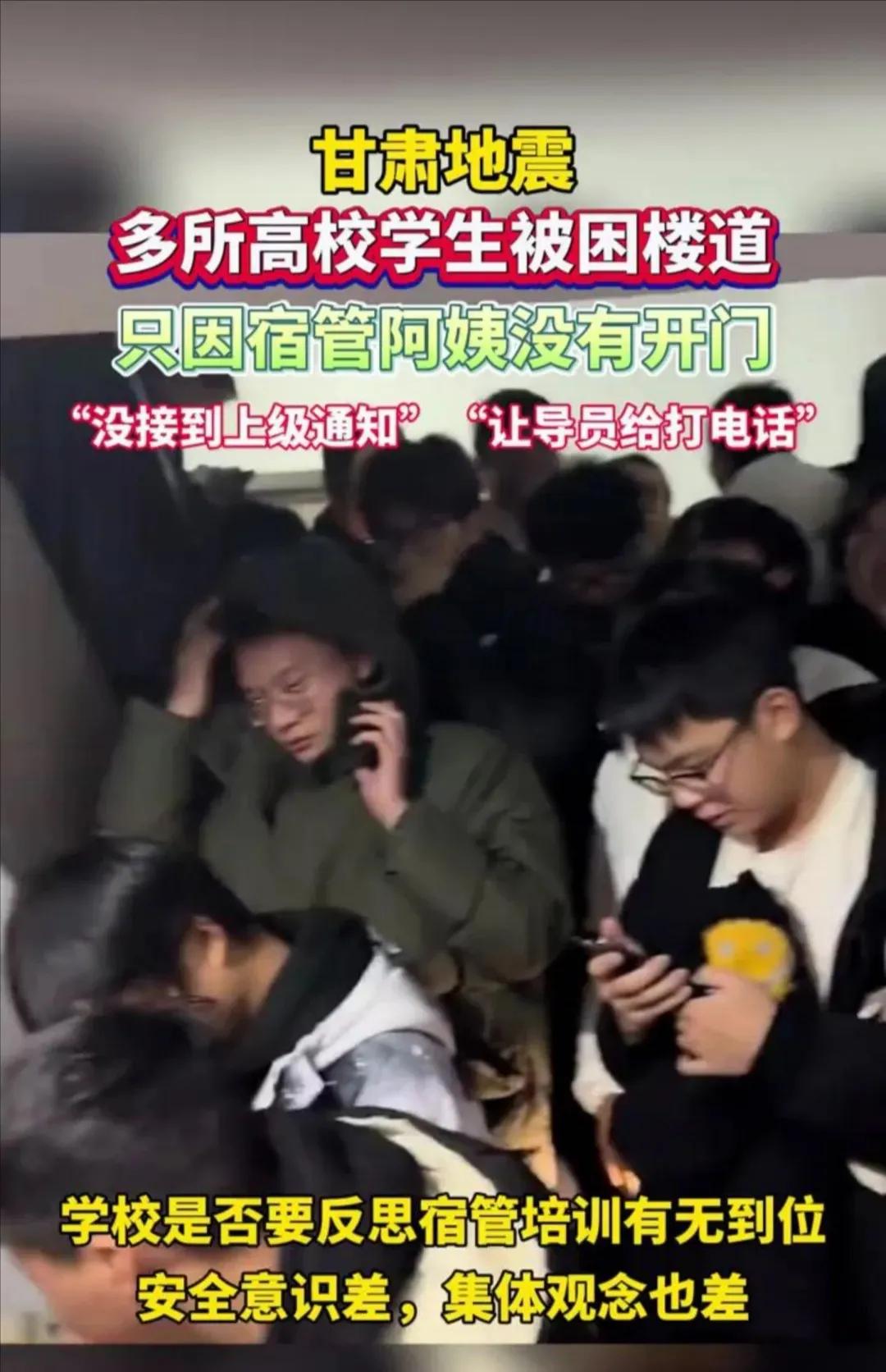 甘肃地震：多所高校学生被困楼道，只因宿管阿姨没有开门，而不开门的原因竟然是“没接