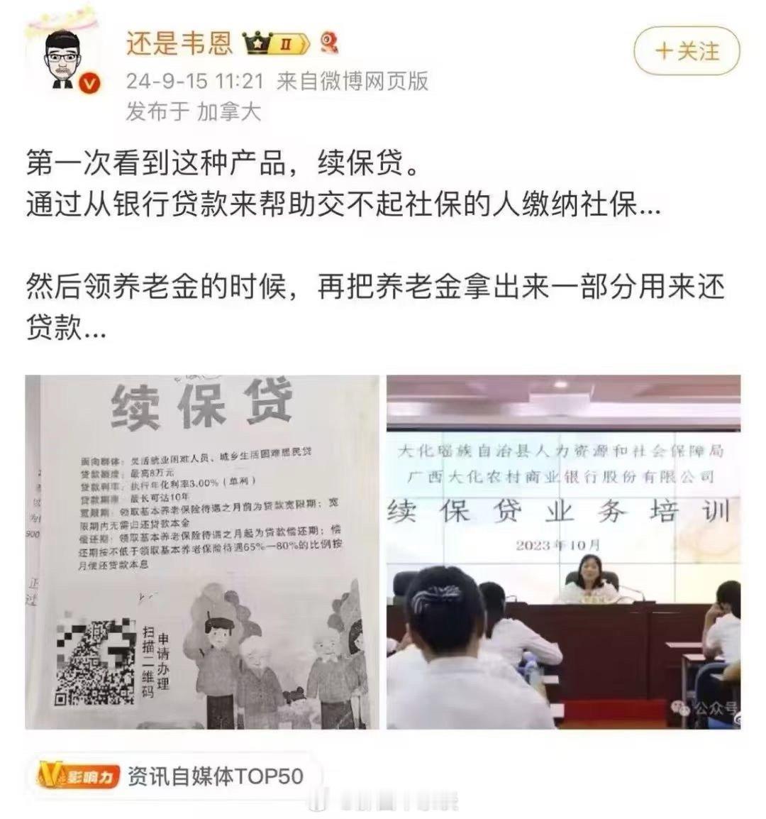 靠贷款交社保？我老家有句俗语：下雨挑稻草一一越挑越重！#贷款# ​​​