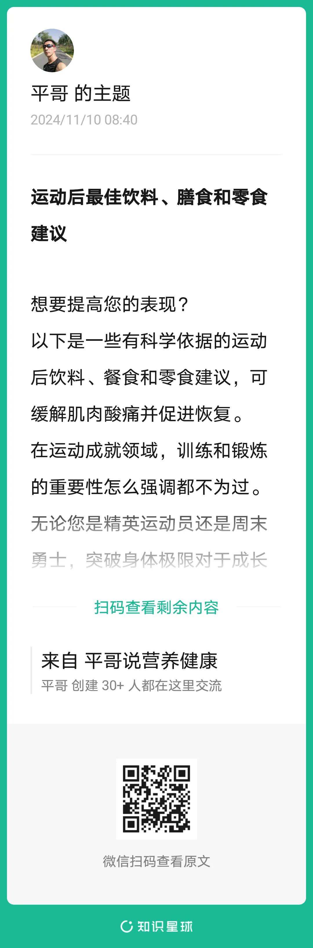 运动后最佳饮料、膳食和零食建议

想要提高您的表现？
以下是一些有科学依据的运动