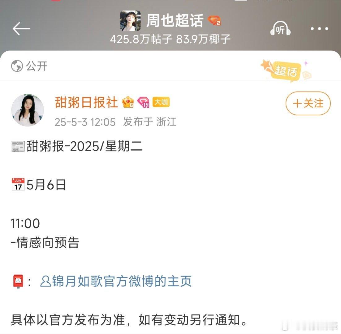 《锦月如歌》拍摄期2023.11-2024.3打响女将军101 ​​​