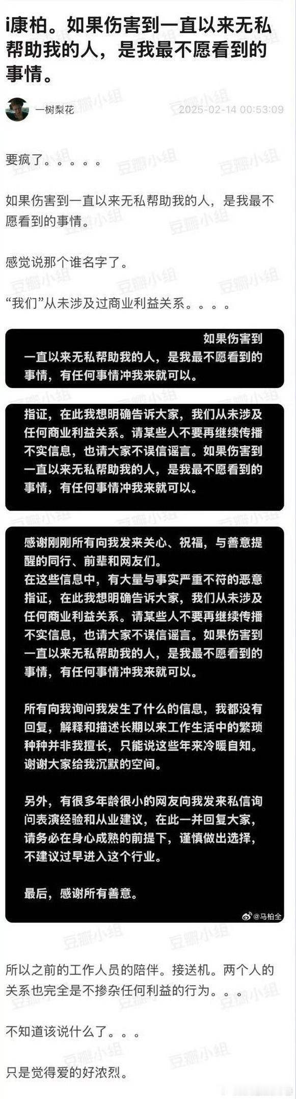 i康柏有福了 马柏全发长文回应，情人节一句我们从未涉及任何商业利益关系直接让cp