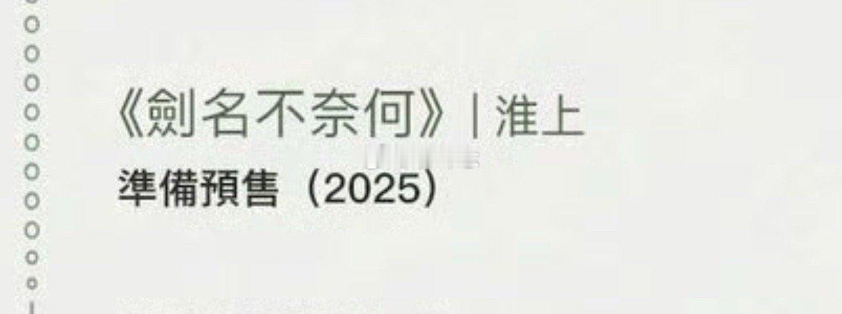 四个字暖我一整天 剑名不奈何你快点吧！[awsl] ​​​