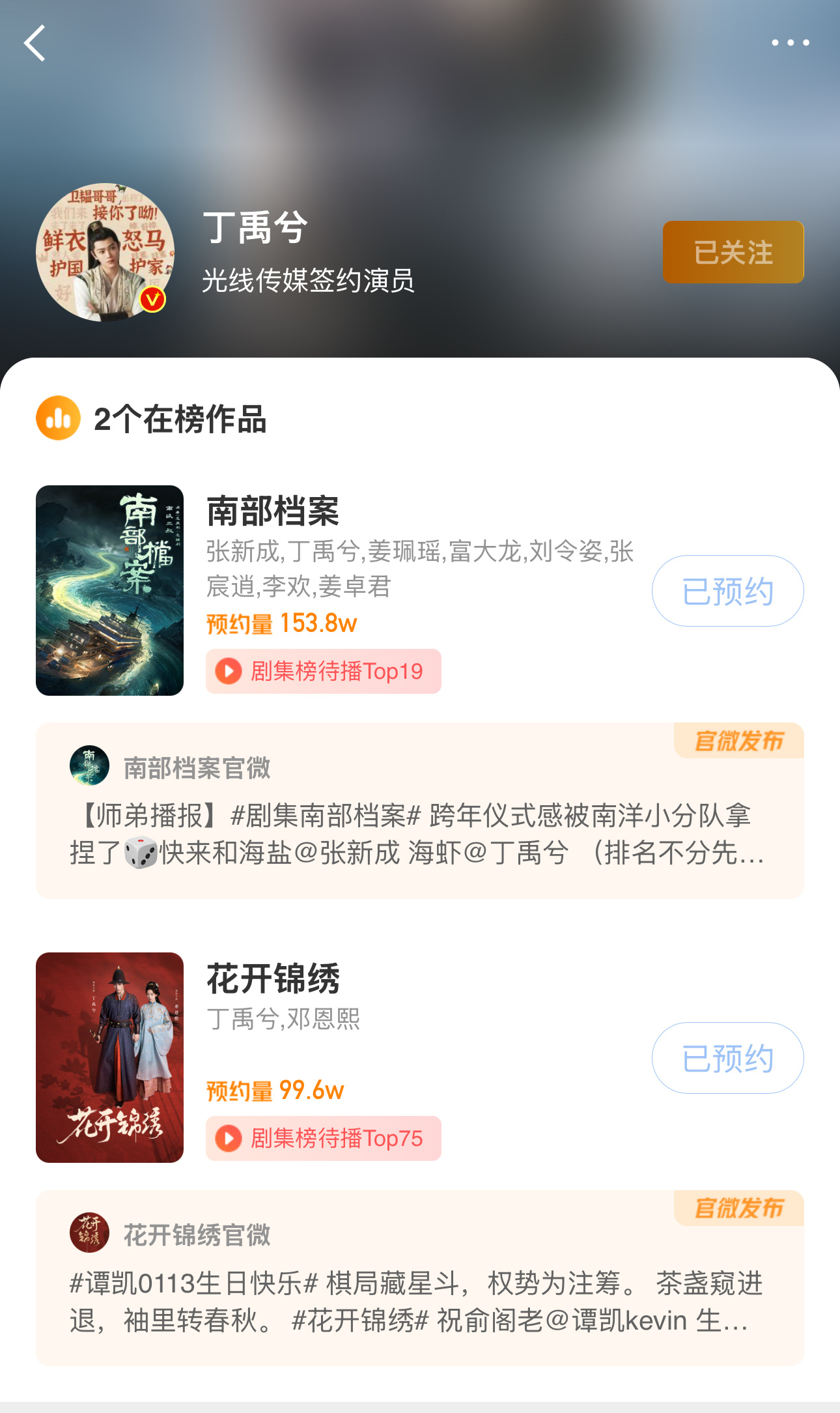 诡秘！小花开预约已达99.6w，海棠姐姐好棒！百万物料指日可待，仅差4k，快来助