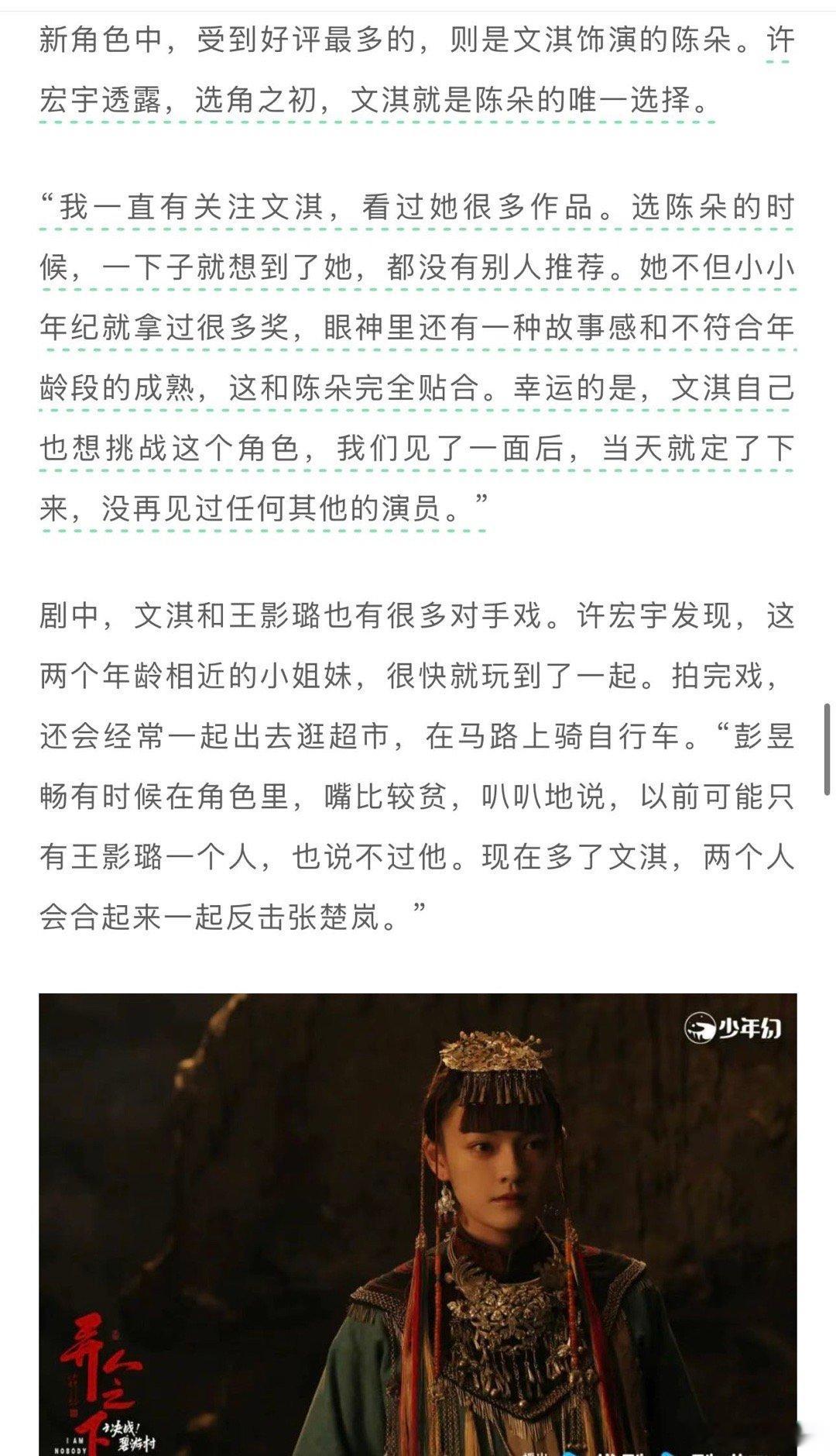 许宏宇说文淇是陈朵的唯一选择  文淇演技好哭 异人之下2导演许宏宇：“我一直有关