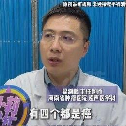 最近河南郑州出了件让人揪心的事儿——一家五口人，四个查出了甲状腺癌！最小的弟弟才