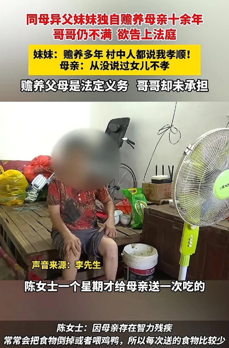 福建，儿子前去探望残疾母亲，见母亲居住条件简陋，饮食清淡，便觉得同父异母的妹妹没