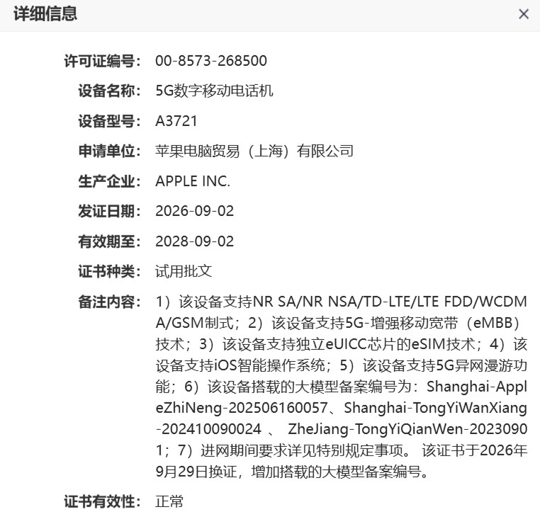 【苹果 iPhone Duo 国行备案新增大模型编号：Apple 智能、通义万象
