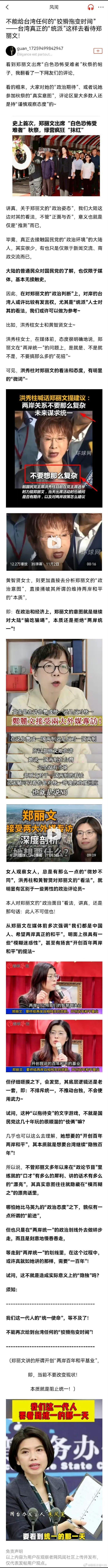 女人最容易看穿女人的心思。还是黄智贤把郑丽文看得透彻。所谓“两岸持久和平”，不过