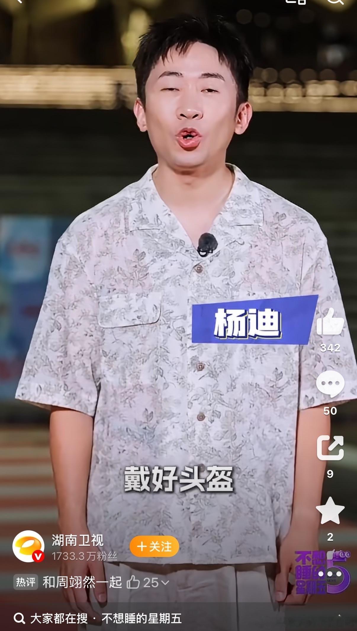 杨迪七夕不想睡可以这样过不想睡的星期五周五撞上七夕，最佳过夜方案就是蹲综艺，快乐