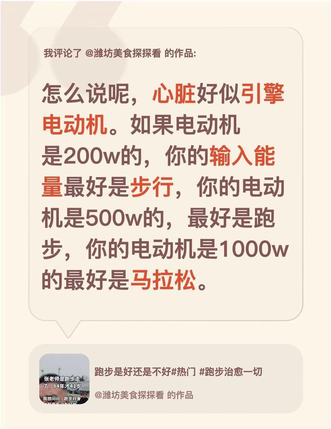 我评论了@潍坊美食探探看 的作品：怎么说呢，心脏好似引擎电动机。如果电动机是20