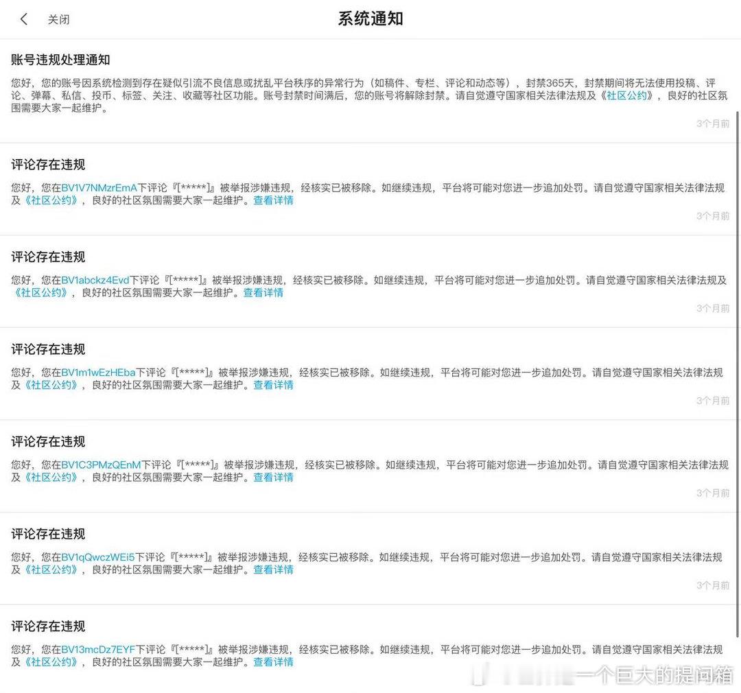 b站账号被封了咋办啊好久没登录了现在才发现，，系统通知里显示在一些根本没看过的视