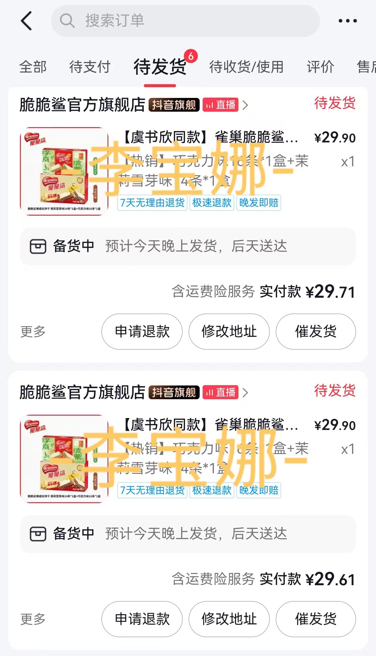 虞书欣[超话]  带脆脆鲨品牌代言人虞书欣 🧱这条再抽三位鱼丝吃脆脆鲨 感谢提
