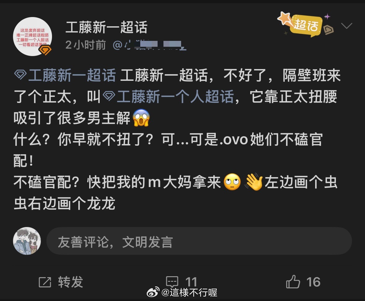推到我首页了就点进去看了一下，男主解咋还是这么招笑，，工藤新一超话就这样成为男主