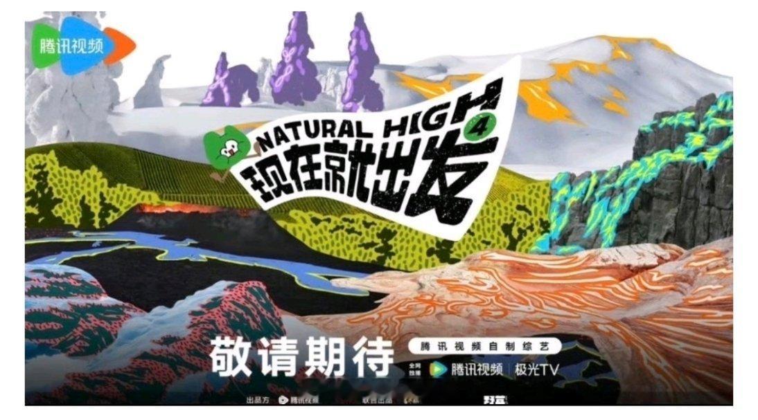 综艺《现在就出发4》录制嘉宾和飞行嘉宾范丞丞 白敬亭 王安宇 胡先煦 丞磊 陈伟