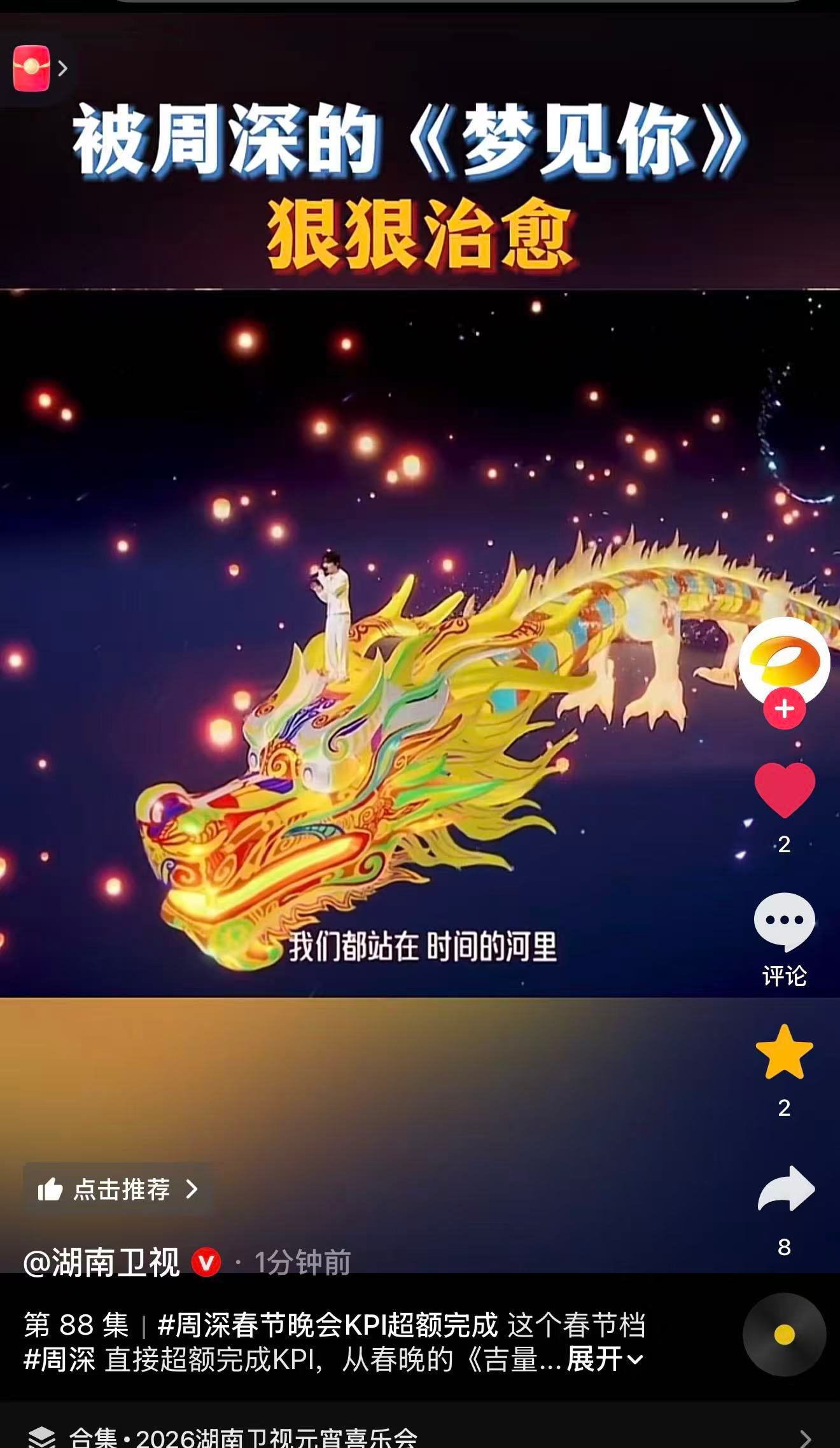 周深  📣3.3  元宵物料 📣【湖南卫视】多平台发布深深元宵《梦见你》舞台