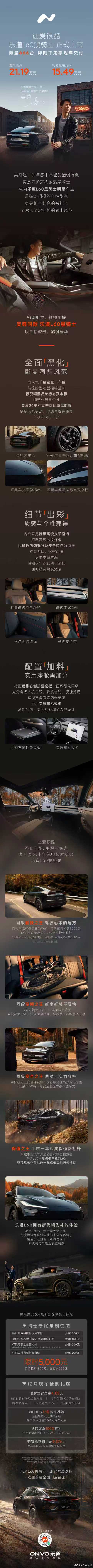 乐道L60你是真的尊最酷官配乐道L60黑骑士，限量666台，整车售价21.19万