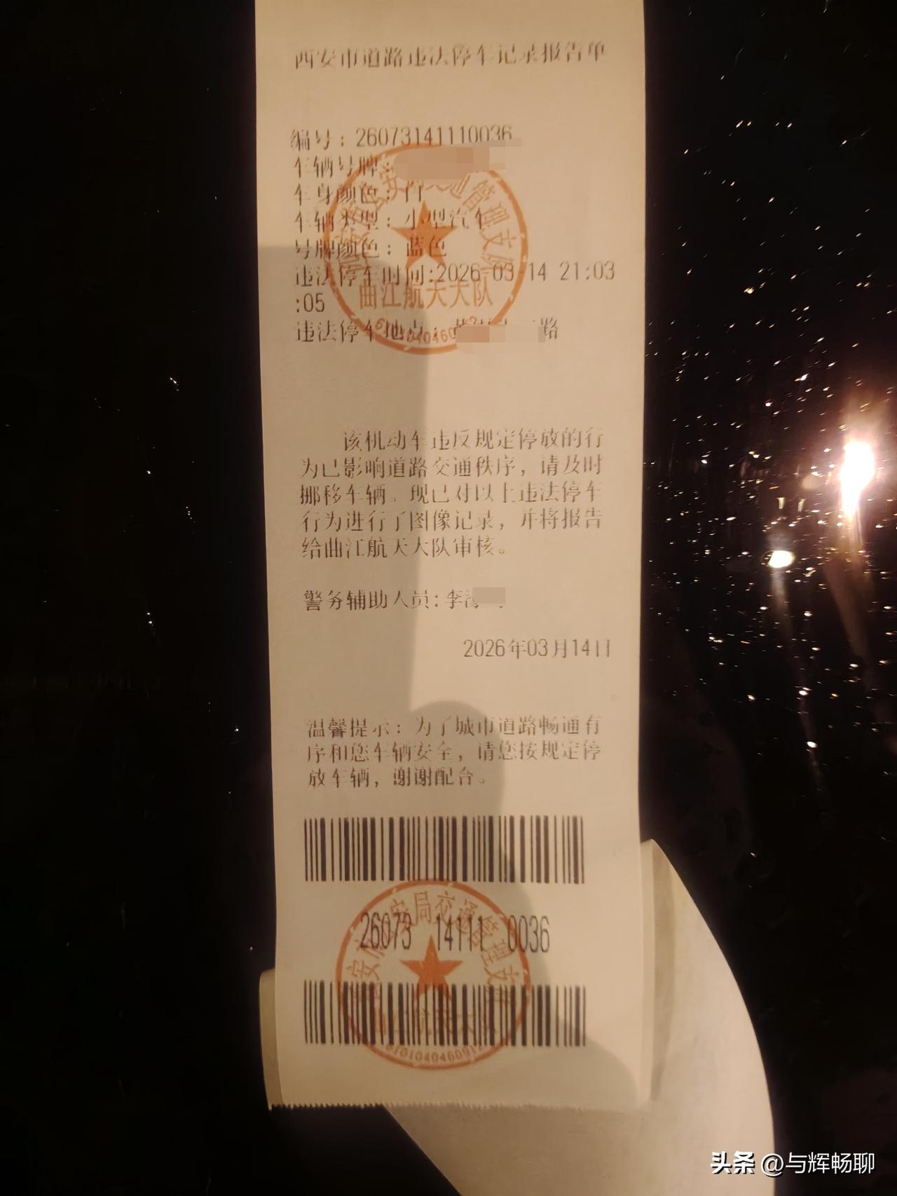 真是服了，今天下雨天，本来想着车停路边不会贴条，谁能想到交警叔叔周末还这么敬业，