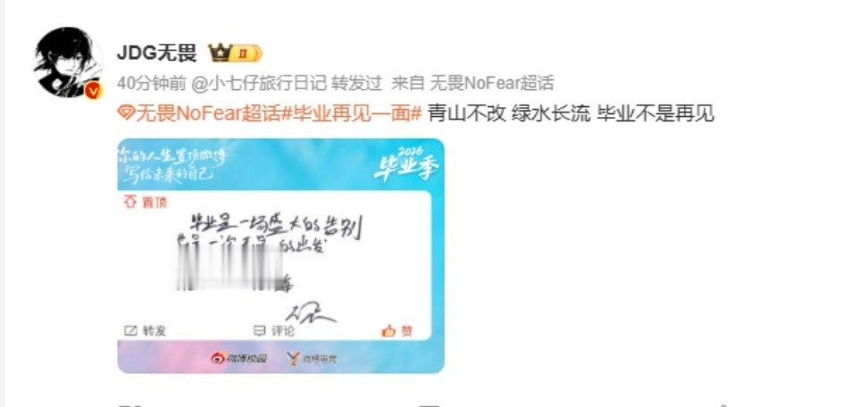 无畏：青山不改 绿水长流 毕业不是再见 无畏手写毕业祝福