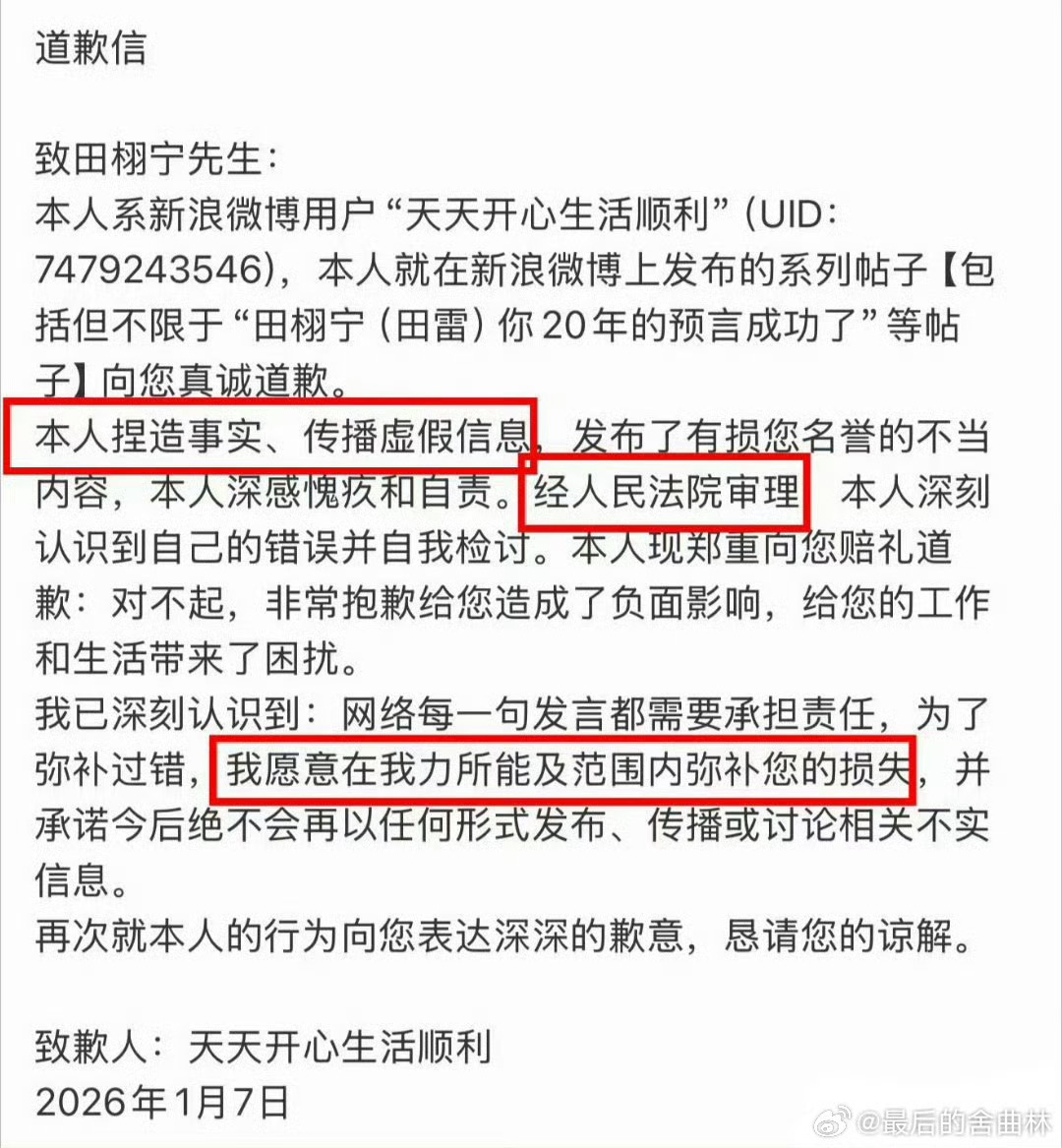 九成美曝田栩宁在待产期间还搞暧昧  前车之鉴就在眼前 首位造谣者已经经过法院审理