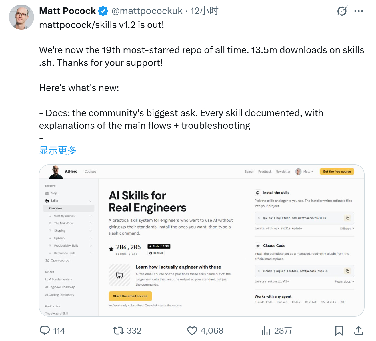 mattpocock/skills v1.2 发布了！我们现在是历史上第 19 