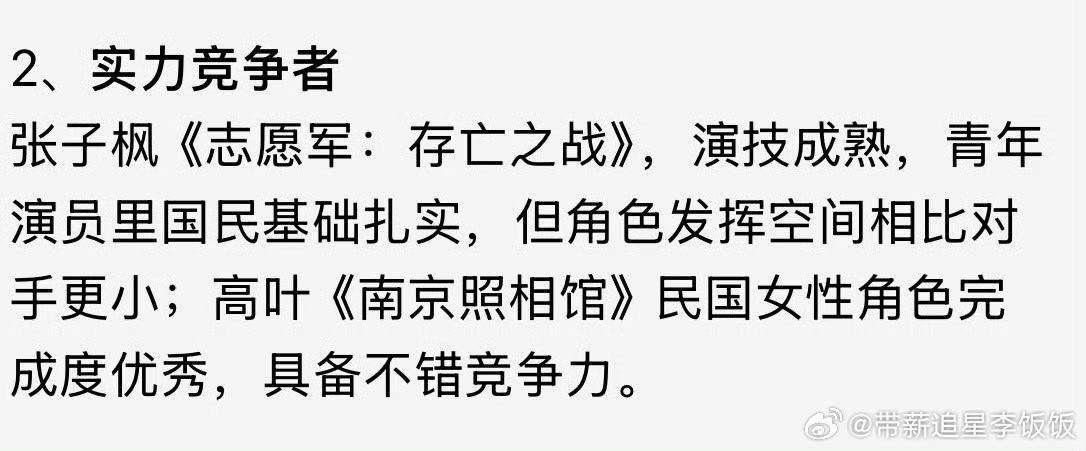本届百花奖影帝影后预测百花影帝影后终极预测 本届百花奖影帝影后预测来咯影帝 易烊