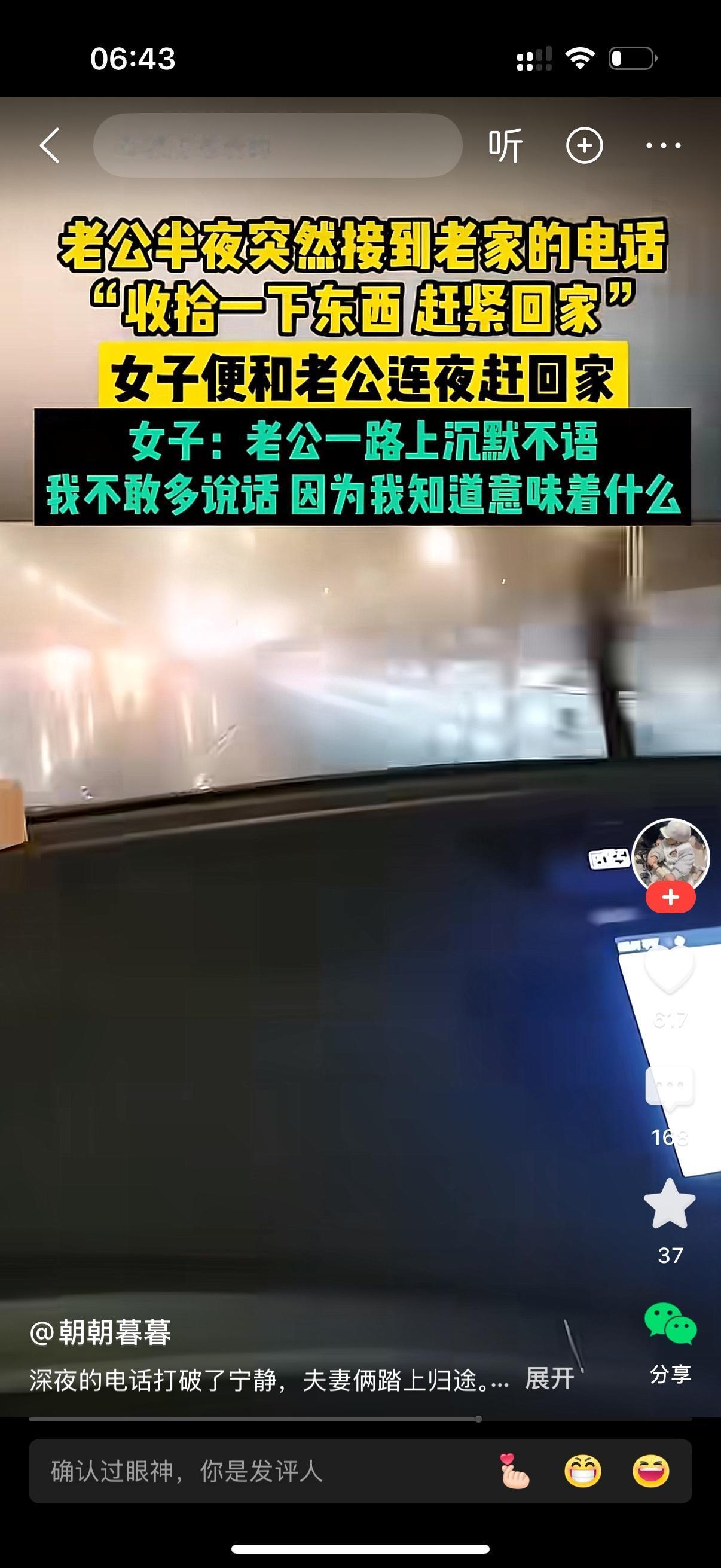 老公半夜突然接到老家的电话，收拾一下东西，赶紧回家。女子便和老公连夜赶回家。男人