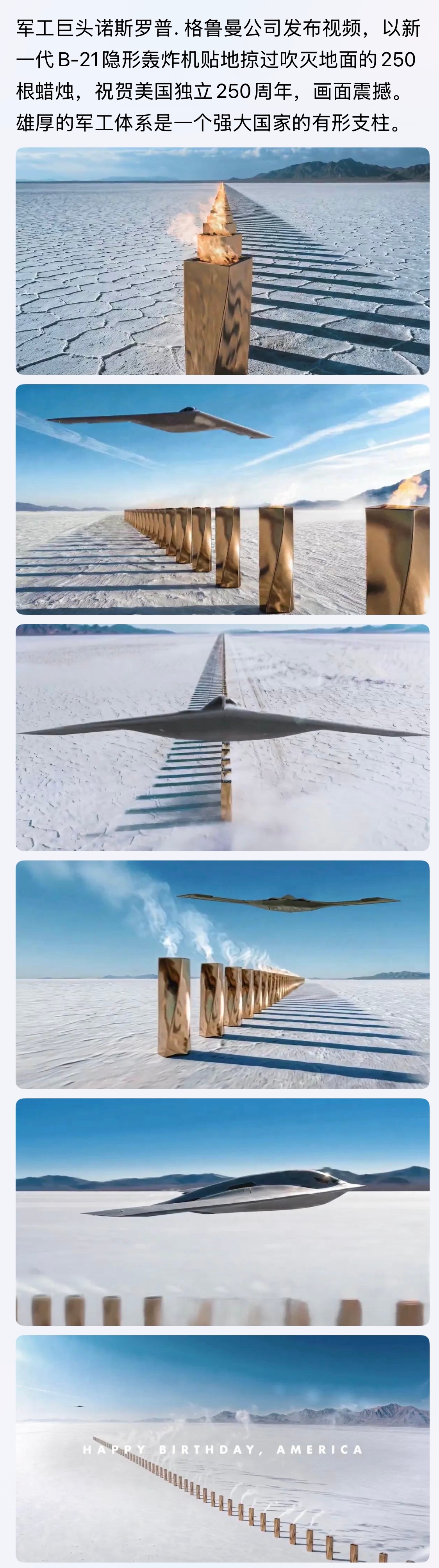 新一代B-21隐形轰炸机贴地掠过吹灭地面的250根蜡烛。。。全球武器装备盘点新一