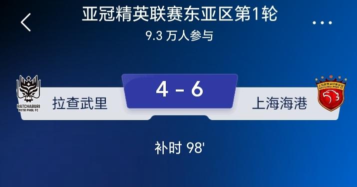 上海海港客场6-4战胜泰超拉查武里，谁最尴尬？
这场大胜终结了海港队在亚冠联赛连