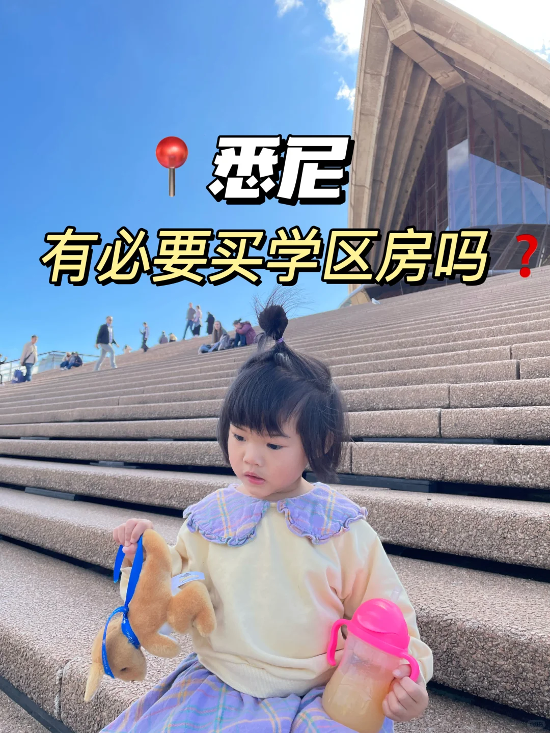 🇦🇺悉尼 | 有必要为了孩子买学区房吗❓