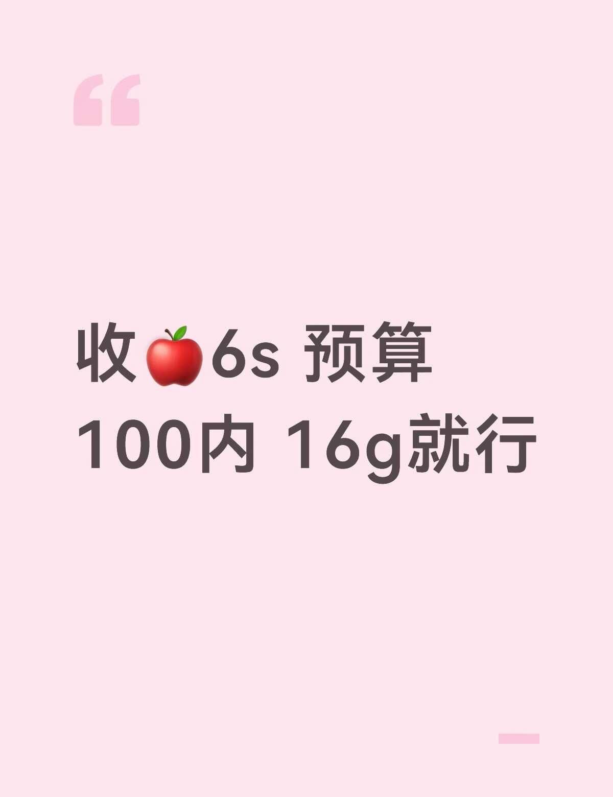 收
闲置 手机 苹果手机 拍照 如图 好价可秒 颜色随意