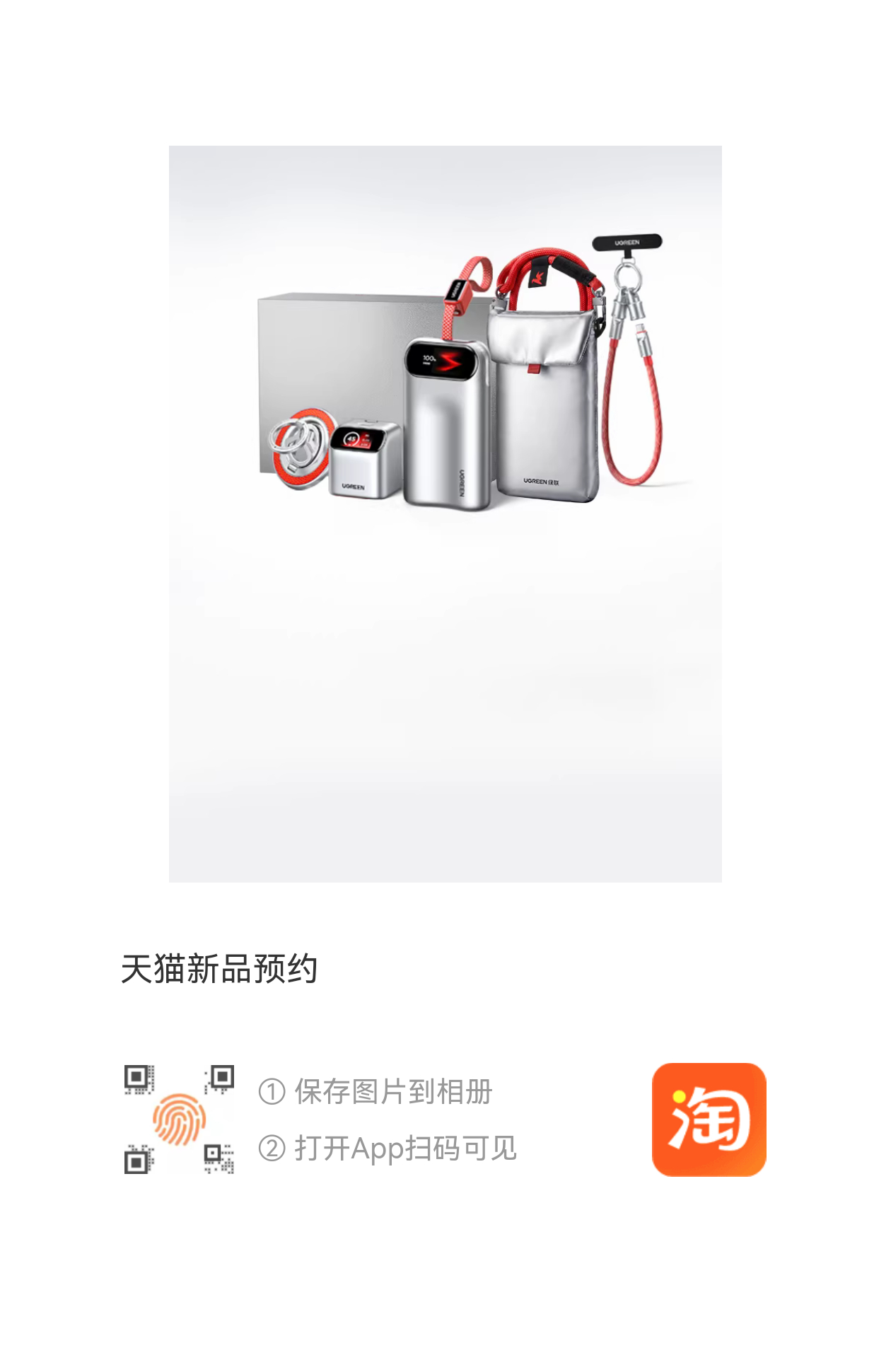 绿联明天上架新的礼盒没预约的都再去预约一下！要买的记得走包包网页链接易烊千玺绿联