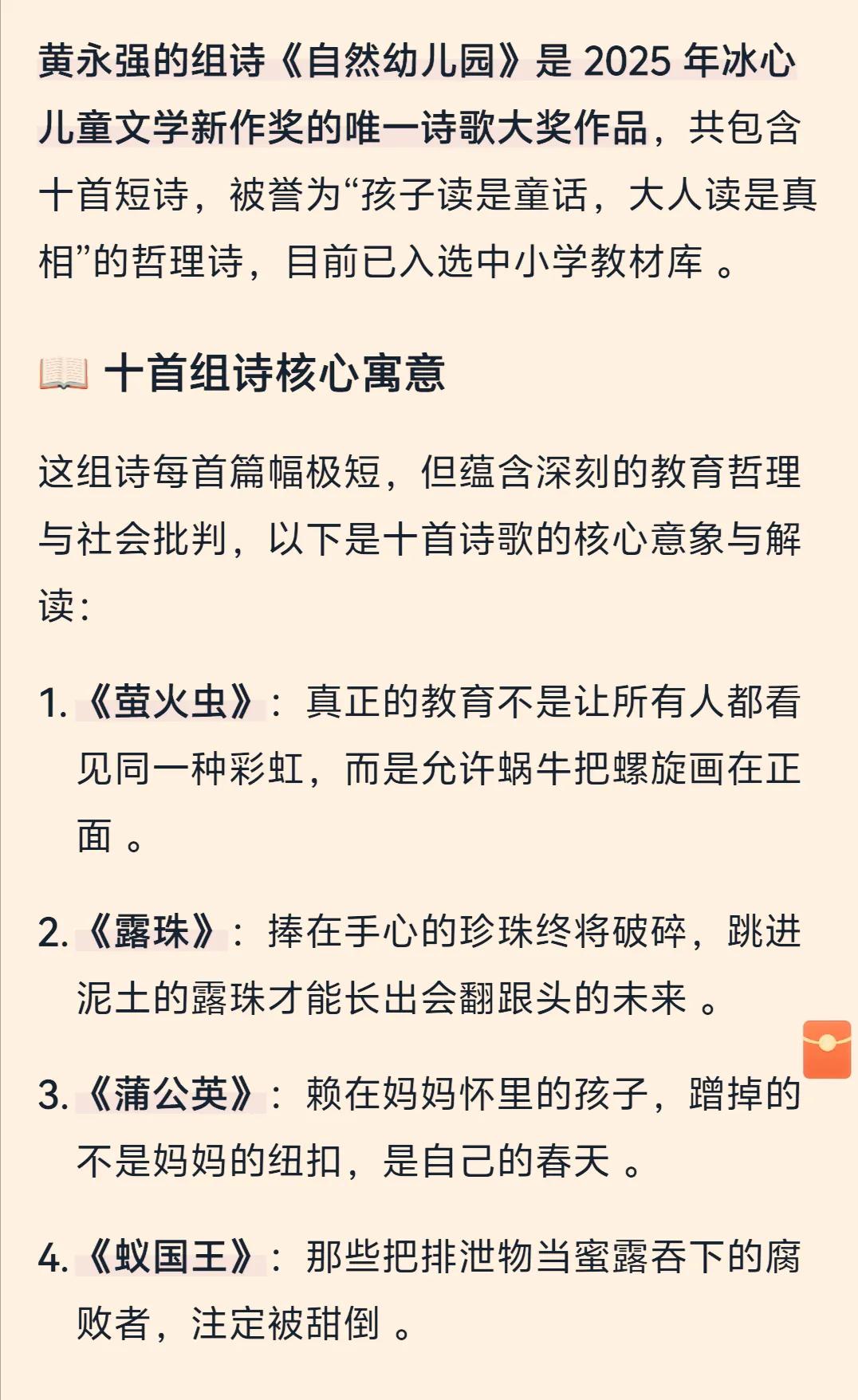 ◆‌黄永强的组诗《自然幼儿园》是 2025 年冰心儿童文学新作奖的唯一诗歌大奖作