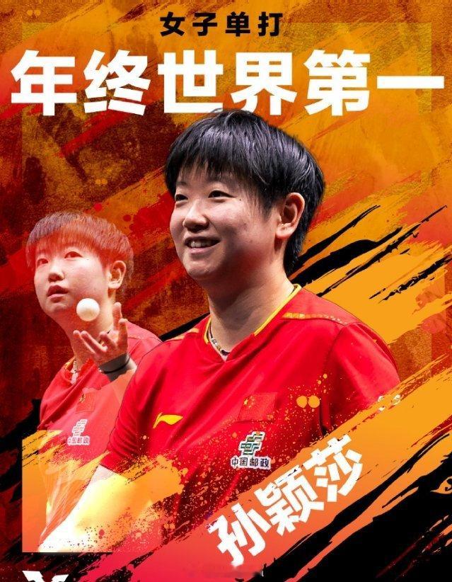 根据国际乒联最新公布的2025年终世界排名第一榜单，中国队在五个项目中占据四个，