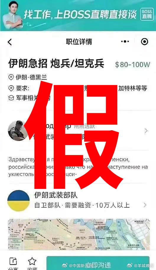 【BOSS直聘称#网传伊朗急招炮兵照片系P图#】#BOSS直聘回应网传伊朗急招炮