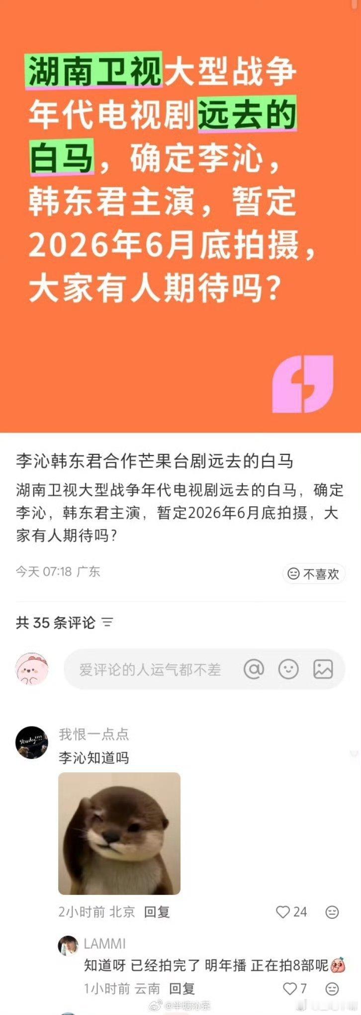 远去的白马🍉！湖南卫视史诗级大剧《远去的白马》阵容🍉，吃瓜不信🍉！领衔主演