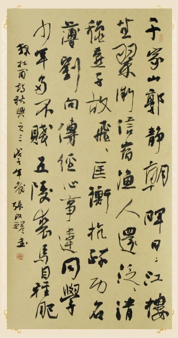 中书协原副主席张改琴行草书作品赏评一一