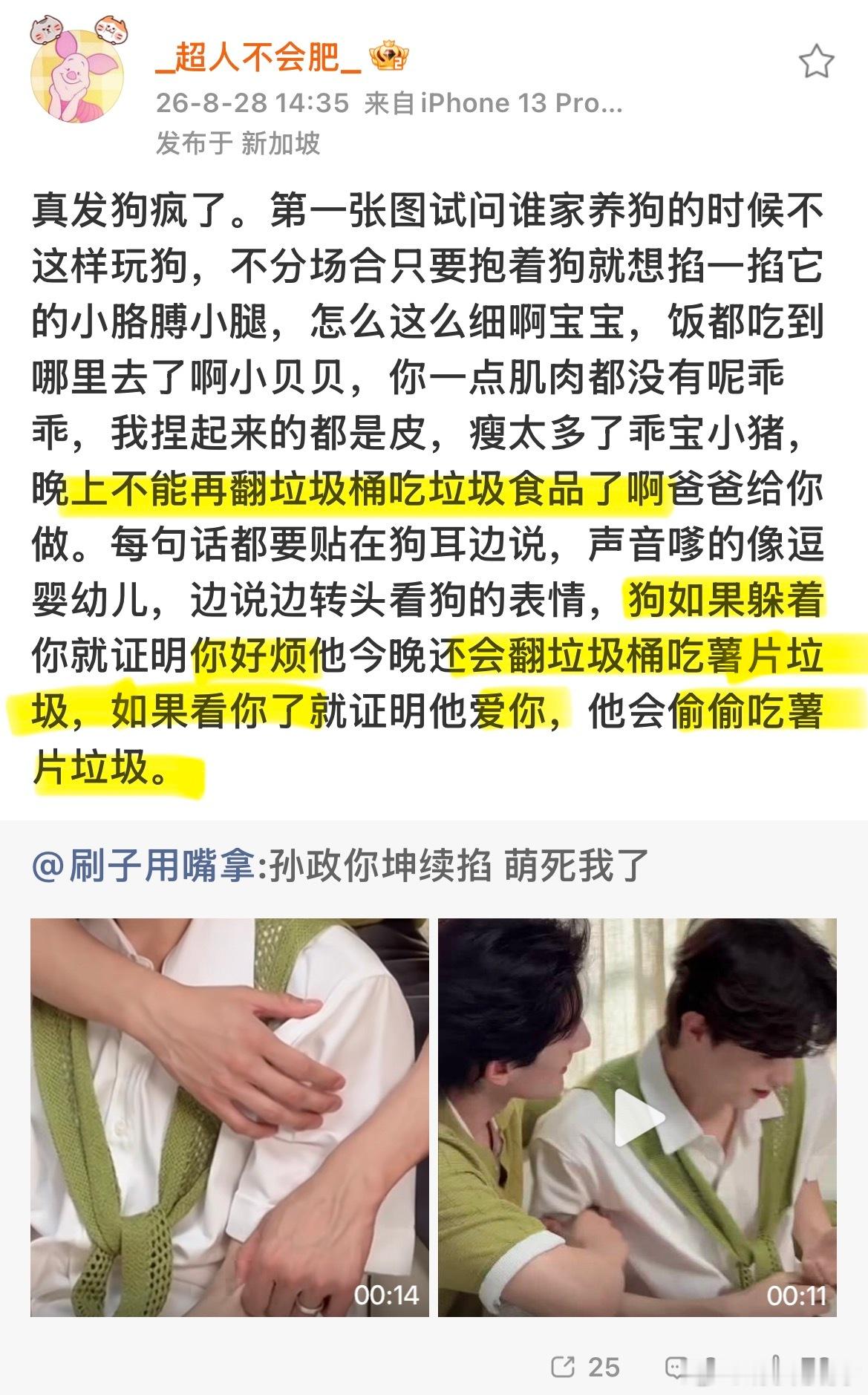 吕思瞳无论如何都要偷吃垃圾 ​​​