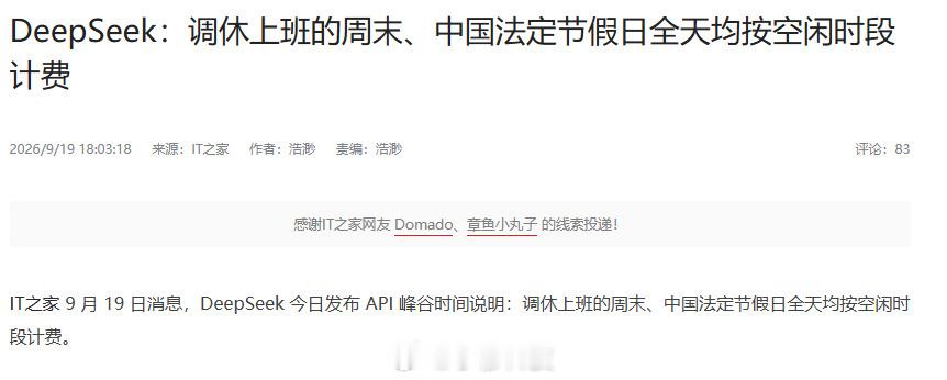 连AI计费都适配调休[流汗] ​​​