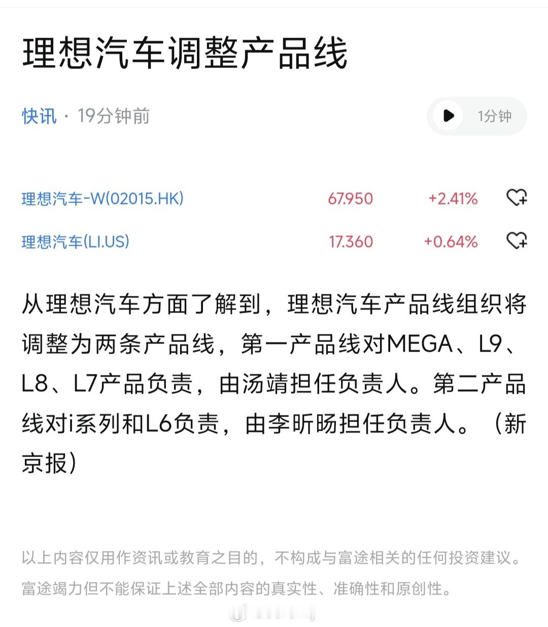 理想汽车产品线组织将调整为两条产品线，第一产品线对MEGA、L9、L8、L7产品