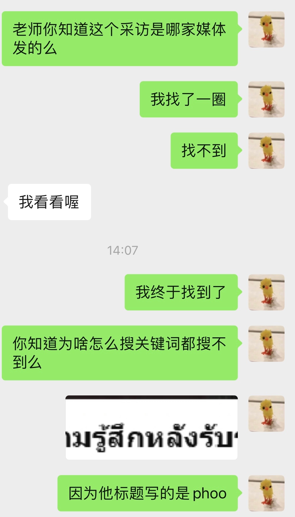你们tg媒体的采访每次都让我一顿好找😤 