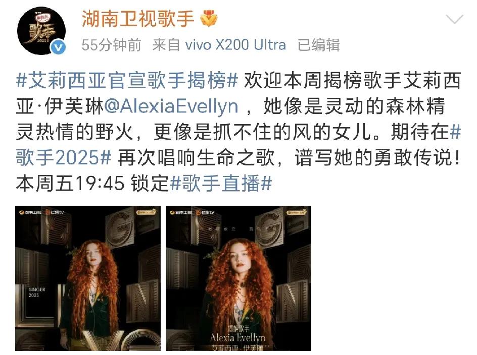 《歌手2025》第八场双揭榜歌手官宣，真的是李佳薇和艾莉西亚！
咱就说真的不能来