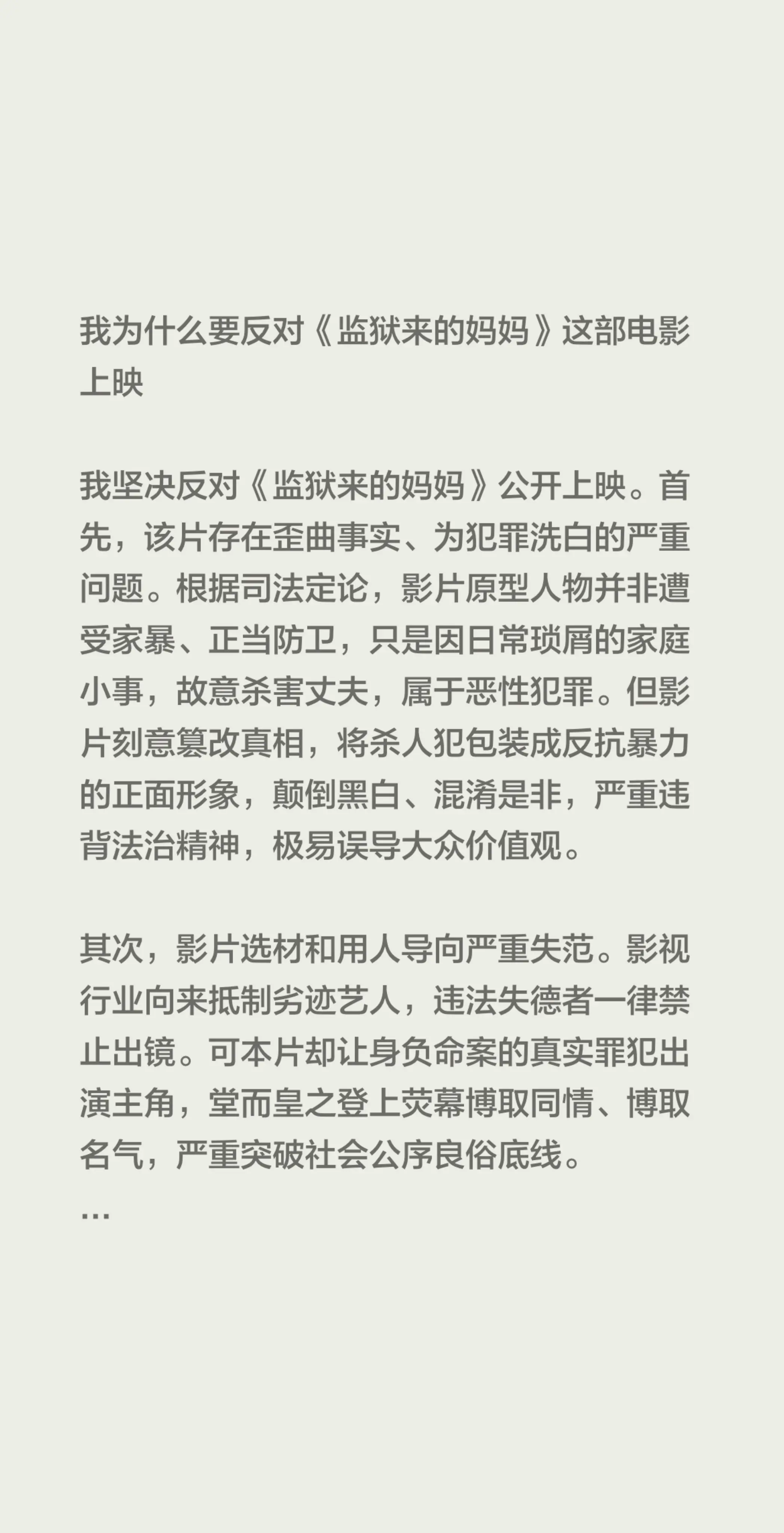 我为什么要反对《监狱来的妈妈》这部电影上映  我坚决反对《监狱来的妈妈...