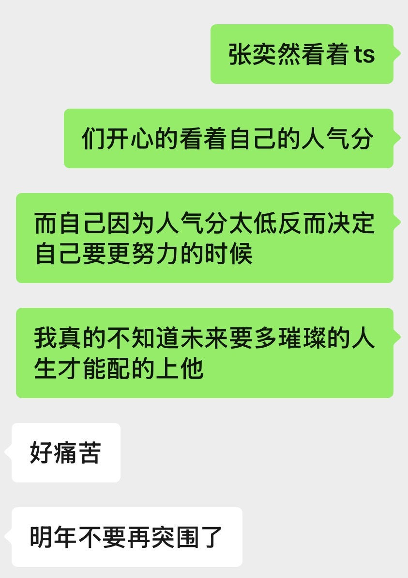 缺失的曝光缺失的舞台还有🎀最火的时候被强行闭关张奕然的内心远比我们想的要强大 